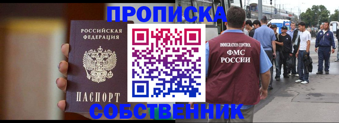 прописка штамп в Асбесте
