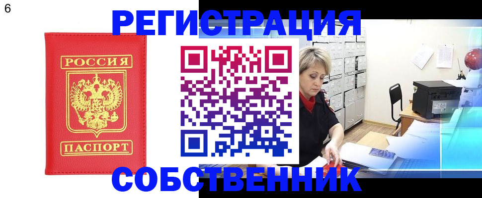 временная регистрация поиск в Асбесте